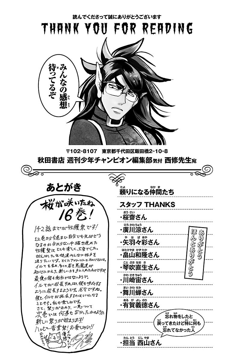 Welcome to Demon School! Iruma-kun, Chapter 142.5 image 1